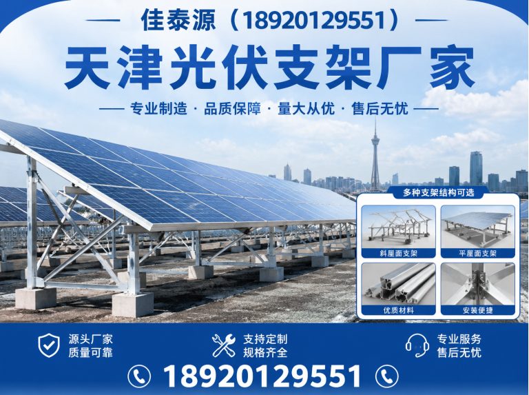 蓟州区天津光伏支架厂家展示图